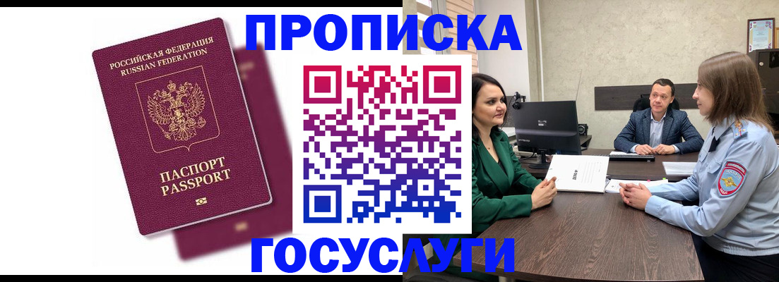 прописка регистрация в Кыштыме