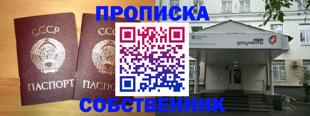 прописка законно в Кыштыме