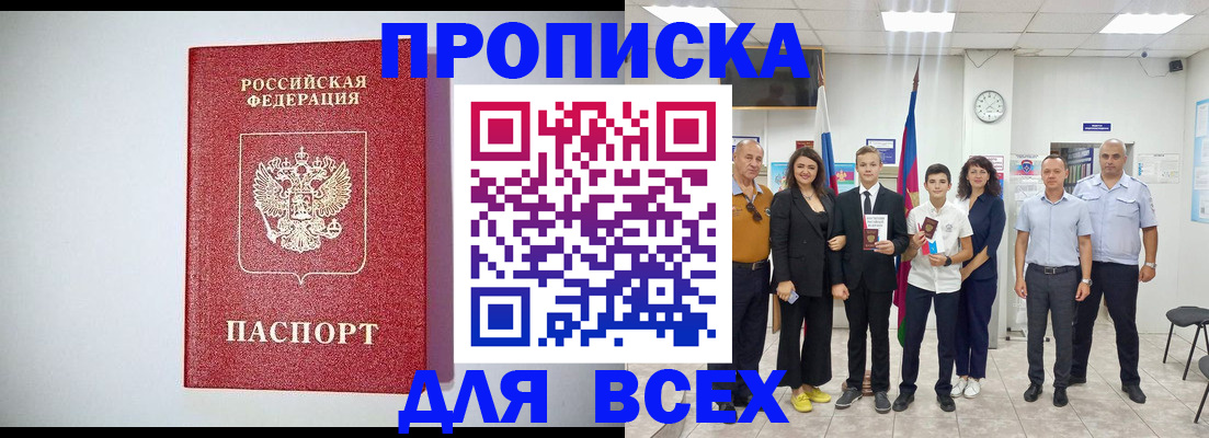 временная регистрация надежно в Кыштыме