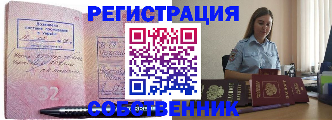 прописка для работы в Кыштыме